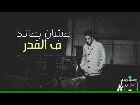 كنت عاصي من البدايه