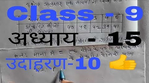 ncert maths class 9 chapter 15 example 10 in hindi