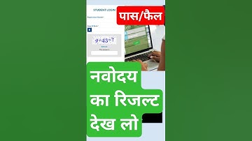 Result - Navodaya selection Test | नवोदय विद्यालय प्रवेश परीक्षा रिजल्ट 2025 #Navodaya #jnv #result