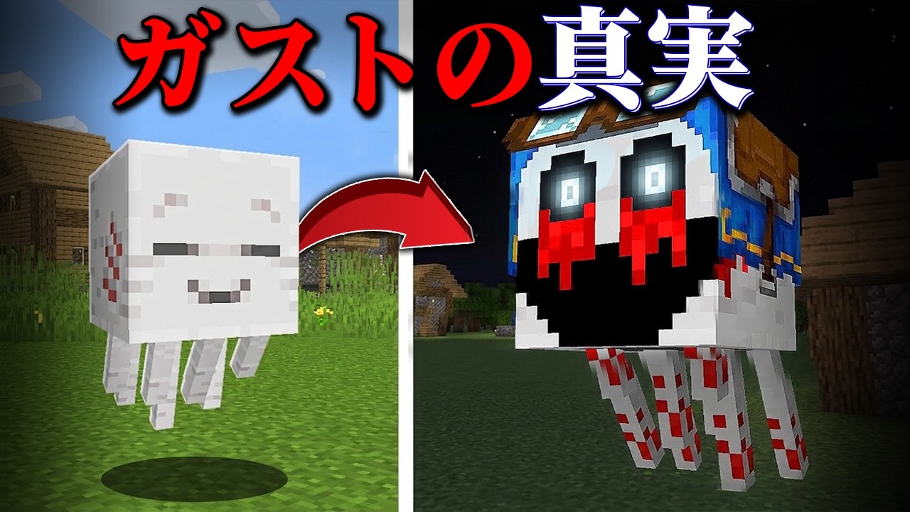 "隠されたガストの真実"の『マイクラ都市伝説』を検証した結果・・【まいくら,マインクラフト,解説,都市伝説,】