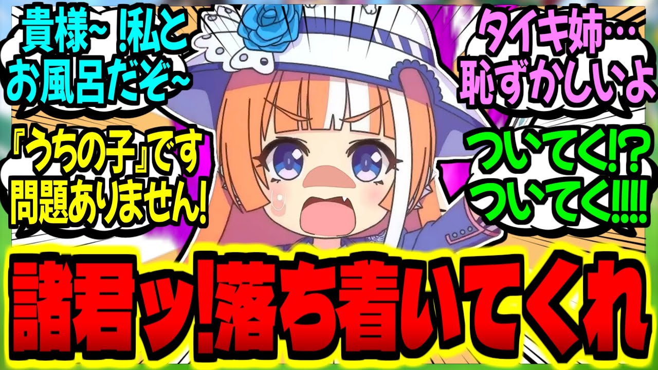 【ウマ娘】全ショタ化トレーナー達の『夜のお風呂問題』に地獄絵図な掛かり担当娘たちに対するみんなの反応集【ウマ娘 反応集】まとめ ウマ娘プリティーダービー