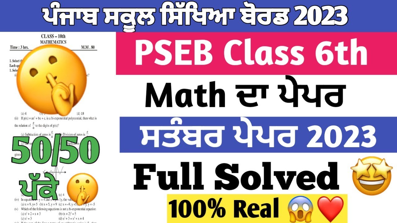 6th Class Pseb Math PSEB class 6th Math September Paper 2023 | Full Solved Paper | Full ...