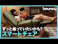 快適すぎてダメになっちゃいそう！多機能ソファ「Smartsofa」