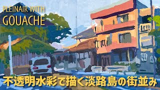 在銘 水彩画 街並みと山の風景 在銘 水彩画 街並みと山の風景
