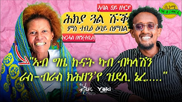 NIEUW INTERVIEW MET ERITREES: Interessant interview met Tirhas Beyene Tebie binnenkort beschikbaar