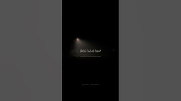 يا أَيُّهَا الَّذينَ آمَنُوا اصبِروا وَصابِروا وَرابِطوا | محمد صديق المنشاوي | سورة آل عمران
