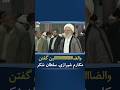 والضااااااااااااااااااالین گفتن مکارم شیرازی سلطان شکر مورد توجه کاربران مجازی قرار گرفت