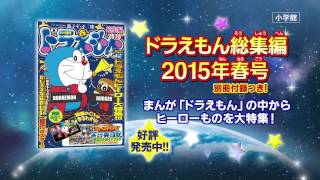 ［のび太のスペースヒーローズ］映画ドラえもんの本、ぞくぞく登場！