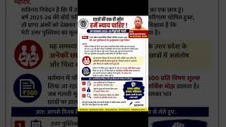 up board result 2026 scam 😳#viral #upboard #ytshorts