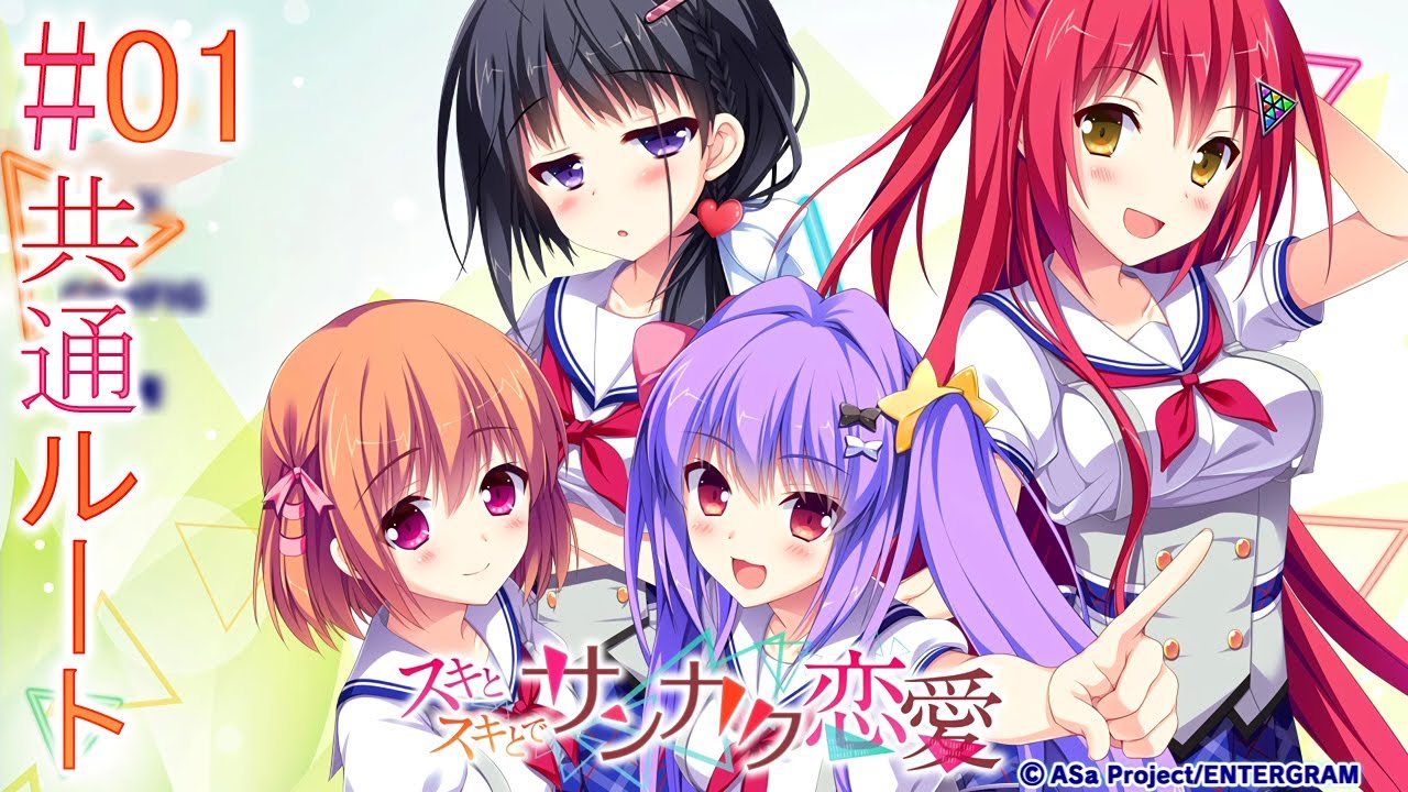 PS4 スキとスキとでサンカク恋愛(Sankaku Renai: Love Triangle