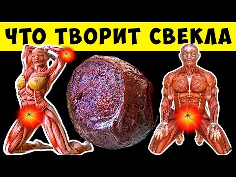 А что Будет, если Есть Свеклу Каждый день?