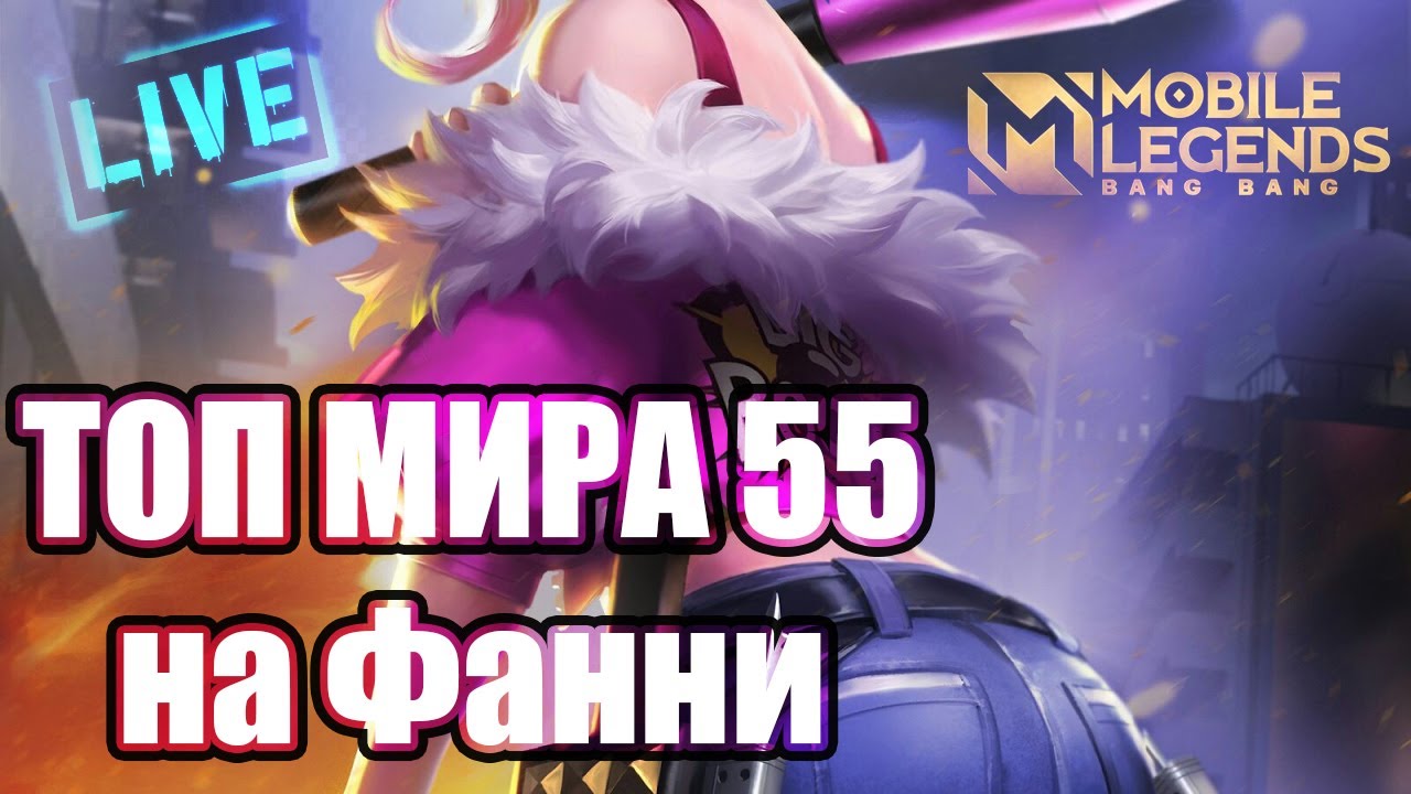 Скилы фанни. Фанни на русском. Сборка на фанни. История игр на фанни. Как играть на фанни.