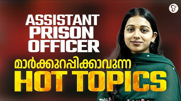 ASSISTANT PRISON OFFICER മാർക്കുറപ്പിക്കാവുന്ന HOT TOPICS |PSC COACHING CLASS | KERALA PSC EXAM 2025