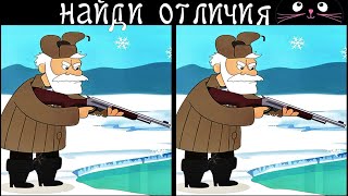 Find 3 differences in 90 seconds! /384