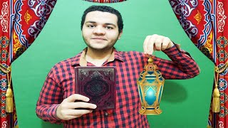 ختم القرآن في رمضان - جدول ختم القرآن (قراءة القرآن) في شهر رمضان