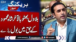 Breaking News: Shah Mehmood Qureshi In Trouble | Bilawal Bhutto Speak For PTI Leader | Samaa TV