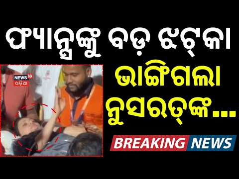 ଫ୍ୟାନ୍ସଙ୍କୁ ବଡ଼ ଝଟ୍‌କା ! Nushrratt Bharuccha | Bali Accident | Bollywood Actress | Bollywood News