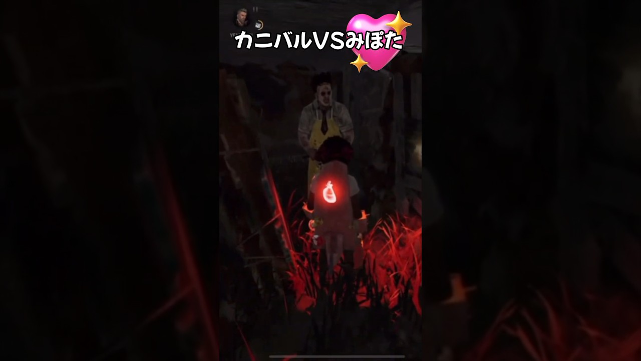 僕とカニバル　#dbdモバイル #dbd  #ゲーム実況 #dbd #カニバル #女性配信者