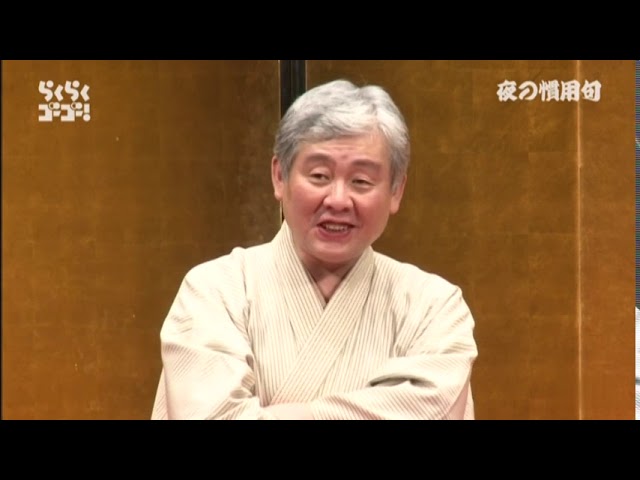 三遊亭遊雀　柳家三太楼　風呂敷 風呂敷