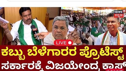 Kabbin Belige raitar Horata #farming #kabbu#raita #comedy #explore #flowers #viral #trending