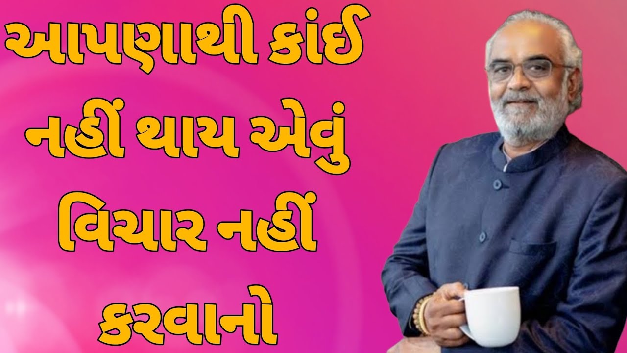 આપણાથી કાંઈ નહીં થાય એવું વિચાર નહીં કરવાનો || savji dholakia latest motivational speech 2025