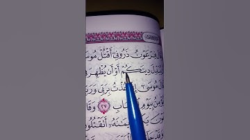 #المصحف #القرآن_الكريم #لايك #سورة_ غافر #ترند #حالات_واتس #quran #قرآن #اكسبلور #egzonibrahimi