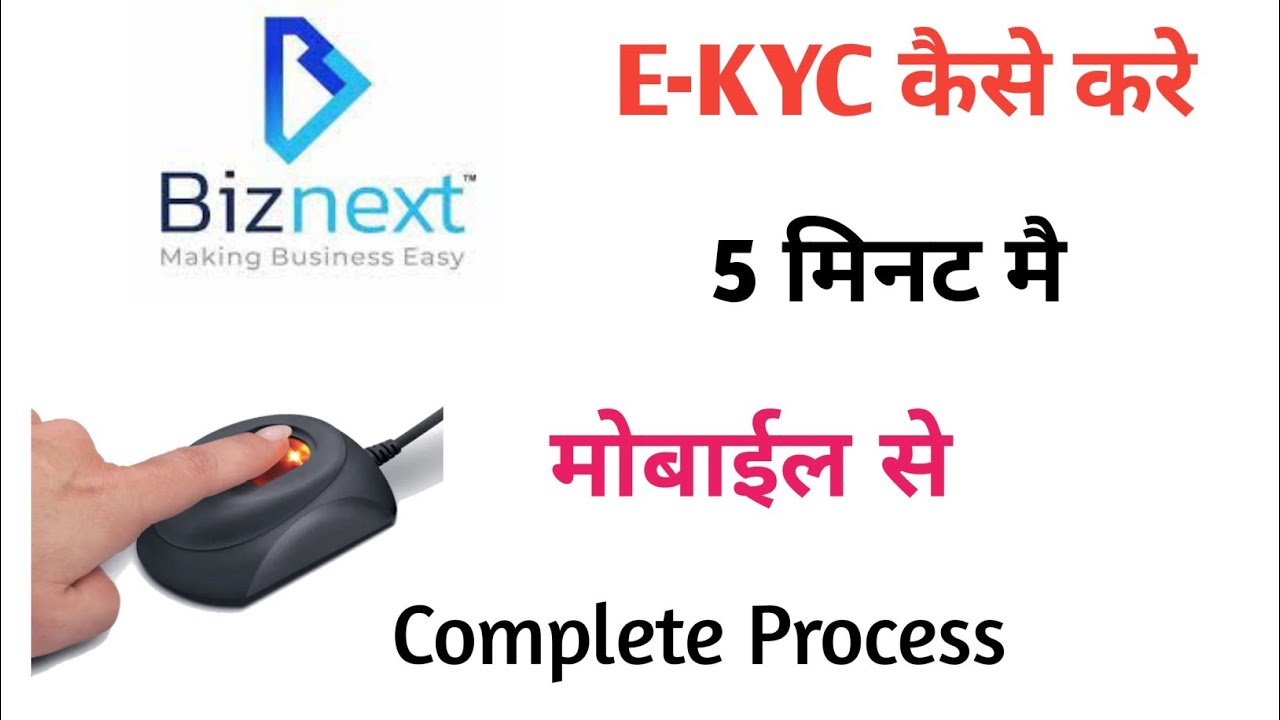 Biznext Ekyc Kese Kare | ekyc Complete Process | How to Work Biznext | Retailer ID & Distributor ID