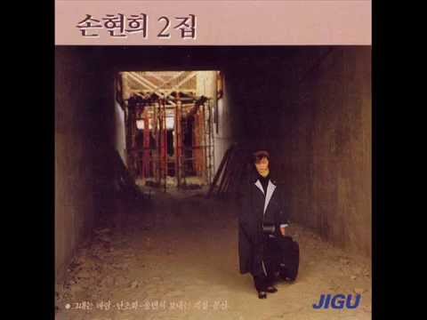 손현희 (+) 그대는 바람 (1985)