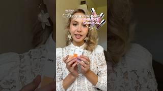 Бюджетный аналог ЛЮКСА! подробнее на канале! и в тгк: koschmaa #makeup
