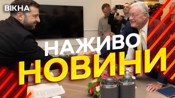 Новини України СЬОГОДНІ НАЖИВО | 11.07.2025 | 1234-й ДЕНЬ ВІЙНИ