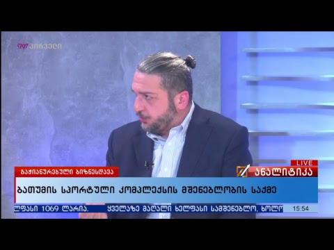 #ანალიტიკა