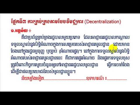 ជំពូកទី៣: ប្រព័ន្ធរដ្ឋបាលសាធារណៈ