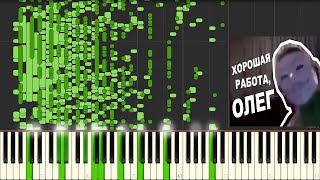 Хорошая Работа, Олег На Пианино & Midi