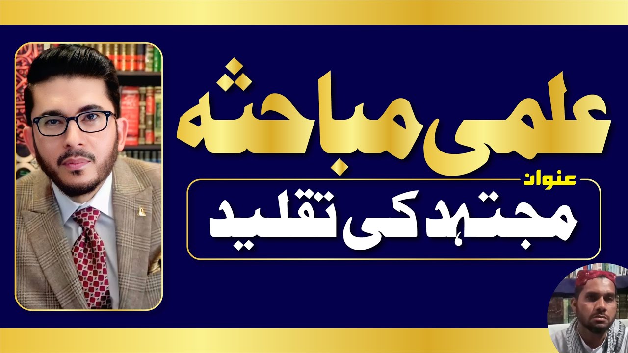 Ilmi Mubahisa | Debate | Topic Taqleed | Molvi Nazimuddin VS Shaykh Hassan Allahyari