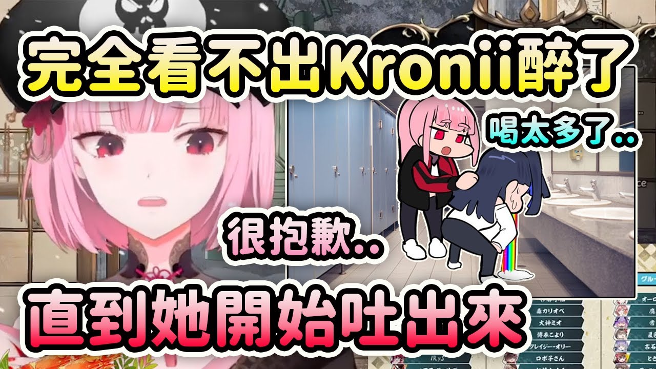 Calli 對 Kronii喝太多吐了的事件感到很抱歉 但是沒想到Kronii的演技那麼強完全看不出已經醉倒了【Mori Calliope】【Ouro Kronii】【Hololive 中文】