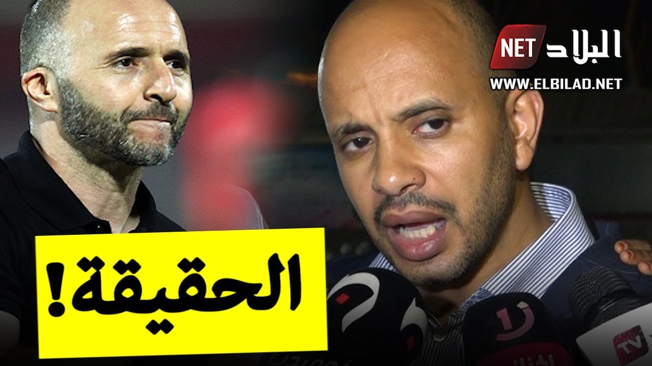 الجزائر نيجيريا هكذا رد وزير الرياضة برناوي على الأنباء المتداولة حول نية بلماضي الاستقالة؟!