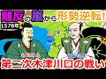 離反の嵐から形勢逆転！第二次木津川口の戦い【織田信長の戦い#30】