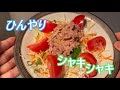 ひんやりシャキシャキ生野菜サラダの作り方