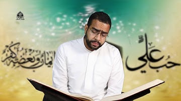 تلاوة عطرة من سورة الأنعام الآية رقم (104) - القارئ أحمد عبدالله جمعة  1442هـ/2021م