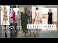 ELISEEVA OLESYA. ОБЗОР магазина женской одежды в Новосибирске #terovakaterina