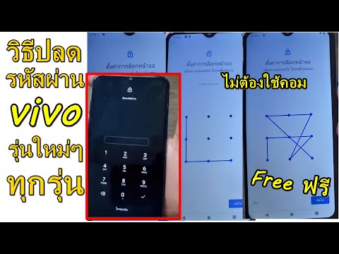 vivo ลืมรหัสผ่านหน้าจอ วิธีปลดง่ายๆ l ทุกรุ่น ใช้วิธีนี้ปลด y20 y30 y50 android 10ขึ้นไป ล่าสุด 2021