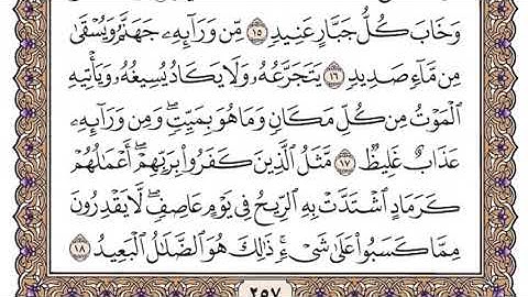 سورة إبراهيم سعود الشريم مكتوبة بدون اعلانات