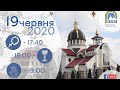 19.06.20 П'ятниця. 17:40 - Вервиця. Божественна Літургія. Молебень.