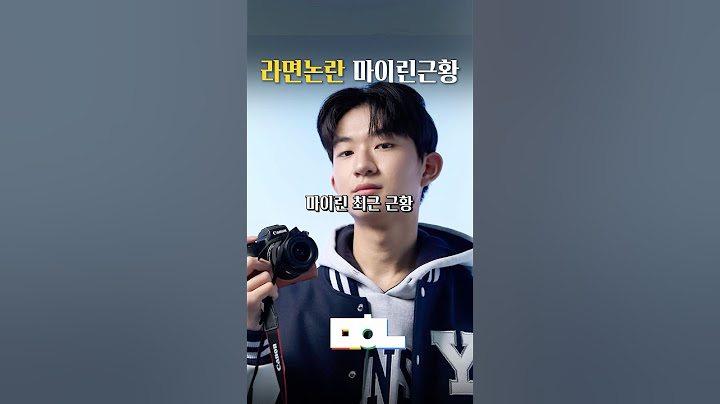 라면 논란 마이린 근황