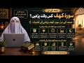 Jumma ke Din Surat Kahf kis Waqt Parna chahiye   By Dr FarhatHashmi