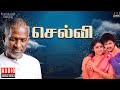 Selvi audio  tamil movie songs  ilaiyaraaja  suresh  revathi  radha ravi  vaali