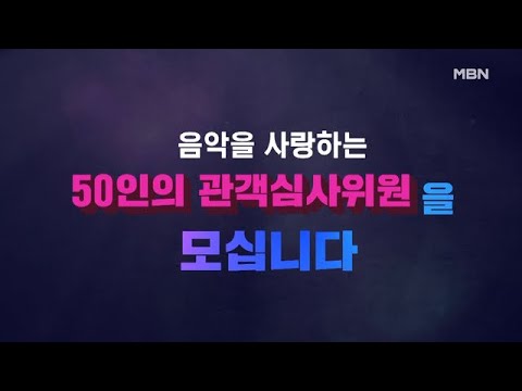 ＜로또싱어＞ 관객 <strong>심사위원</strong> <strong>모집</strong>!