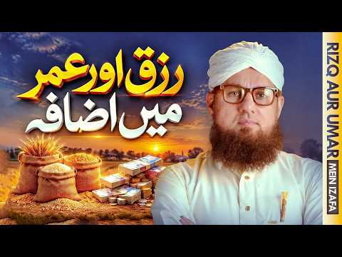 Rizq Aur Umar Me Izafa | Abdul Habib Attari | Bayan