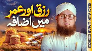 Rizq Aur Umar Me Izafa | Abdul Habib Attari | Bayan