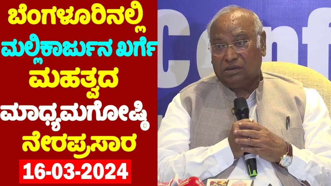 Inc karnataka live mallikarjun kharge s press meet at bengaluru kpcc